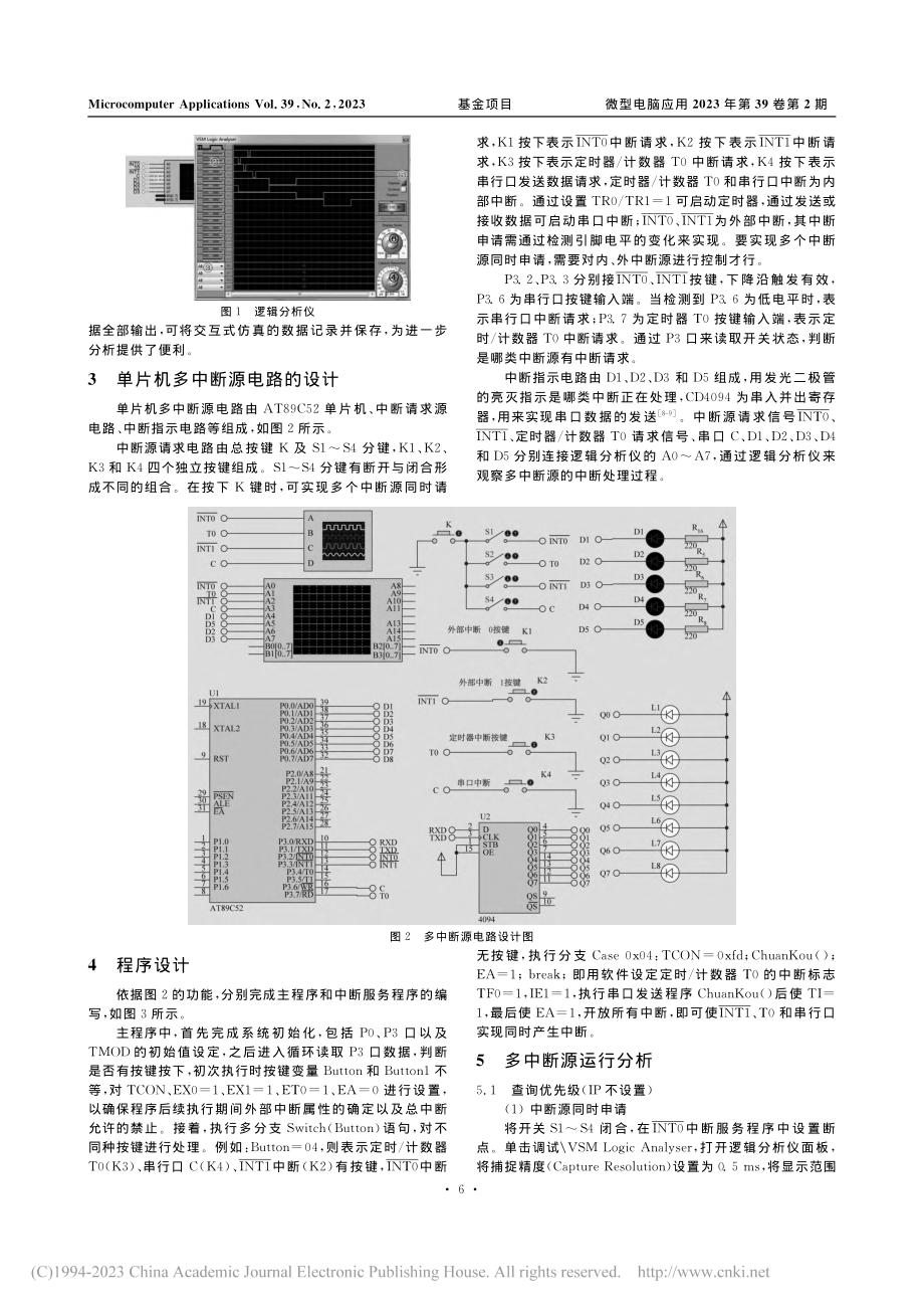 基于Proteus的单片机多中断源电路的设计_王超.pdf_第2页