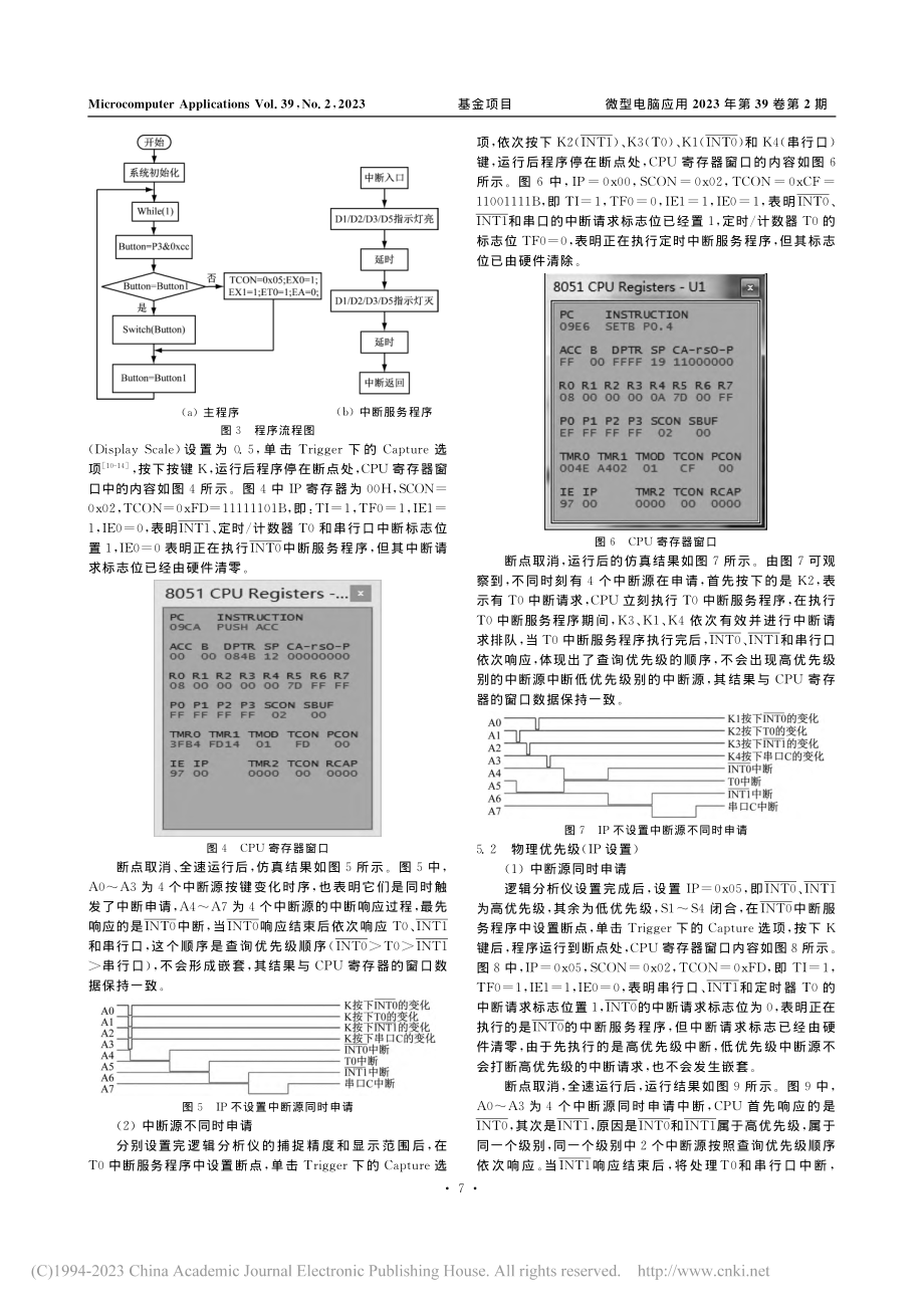 基于Proteus的单片机多中断源电路的设计_王超.pdf_第3页