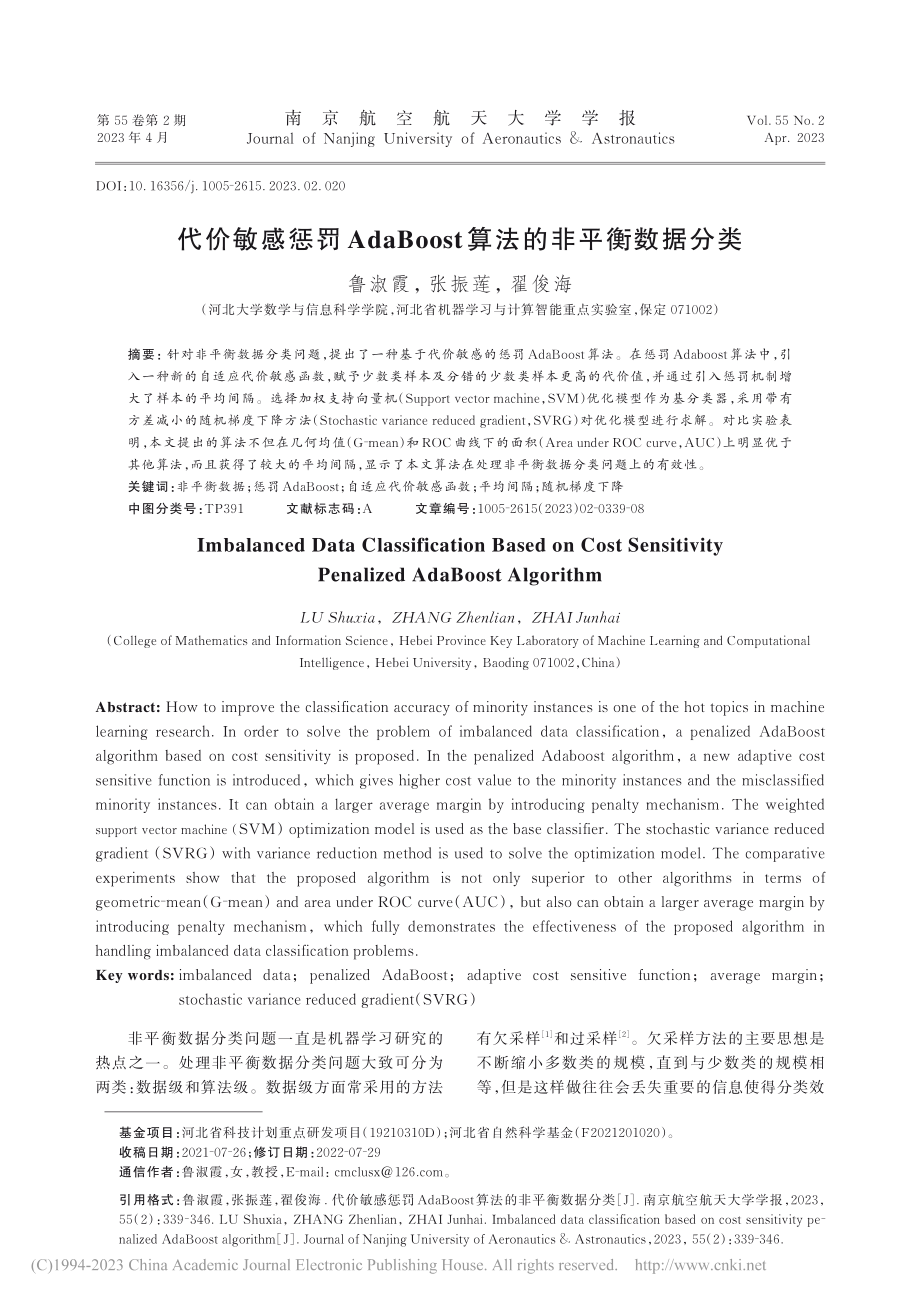 代价敏感惩罚AdaBoost算法的非平衡数据分类_鲁淑霞.pdf_第1页