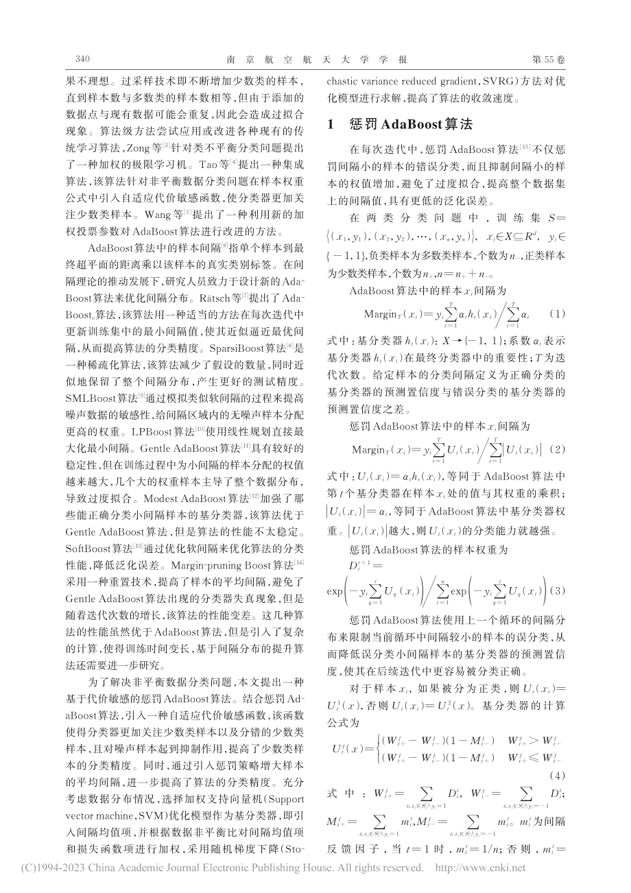 代价敏感惩罚AdaBoost算法的非平衡数据分类_鲁淑霞.pdf_第2页