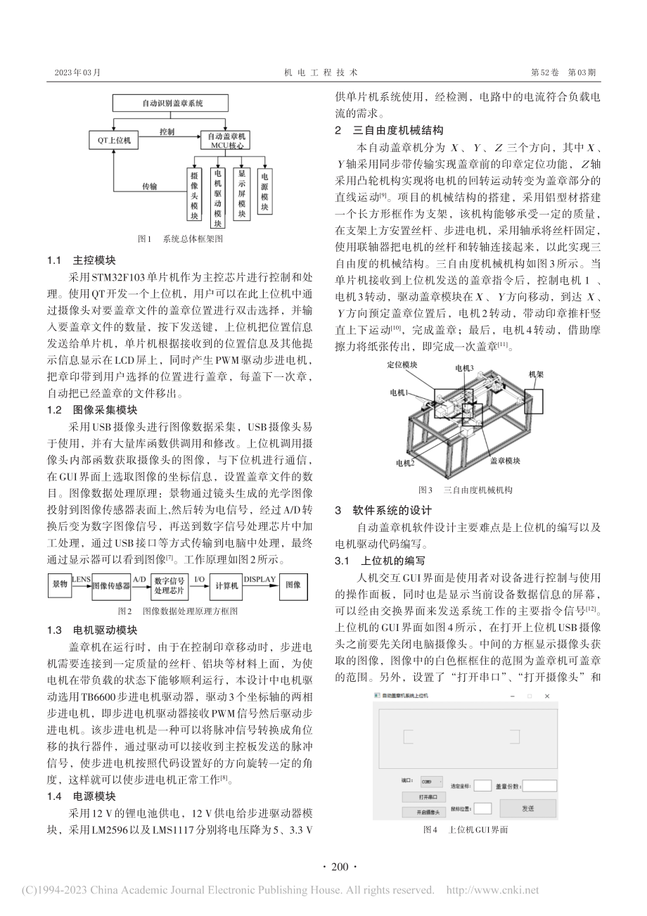 基于STM32单片机的自动盖章机的设计与制作_龙佳乐.pdf_第2页