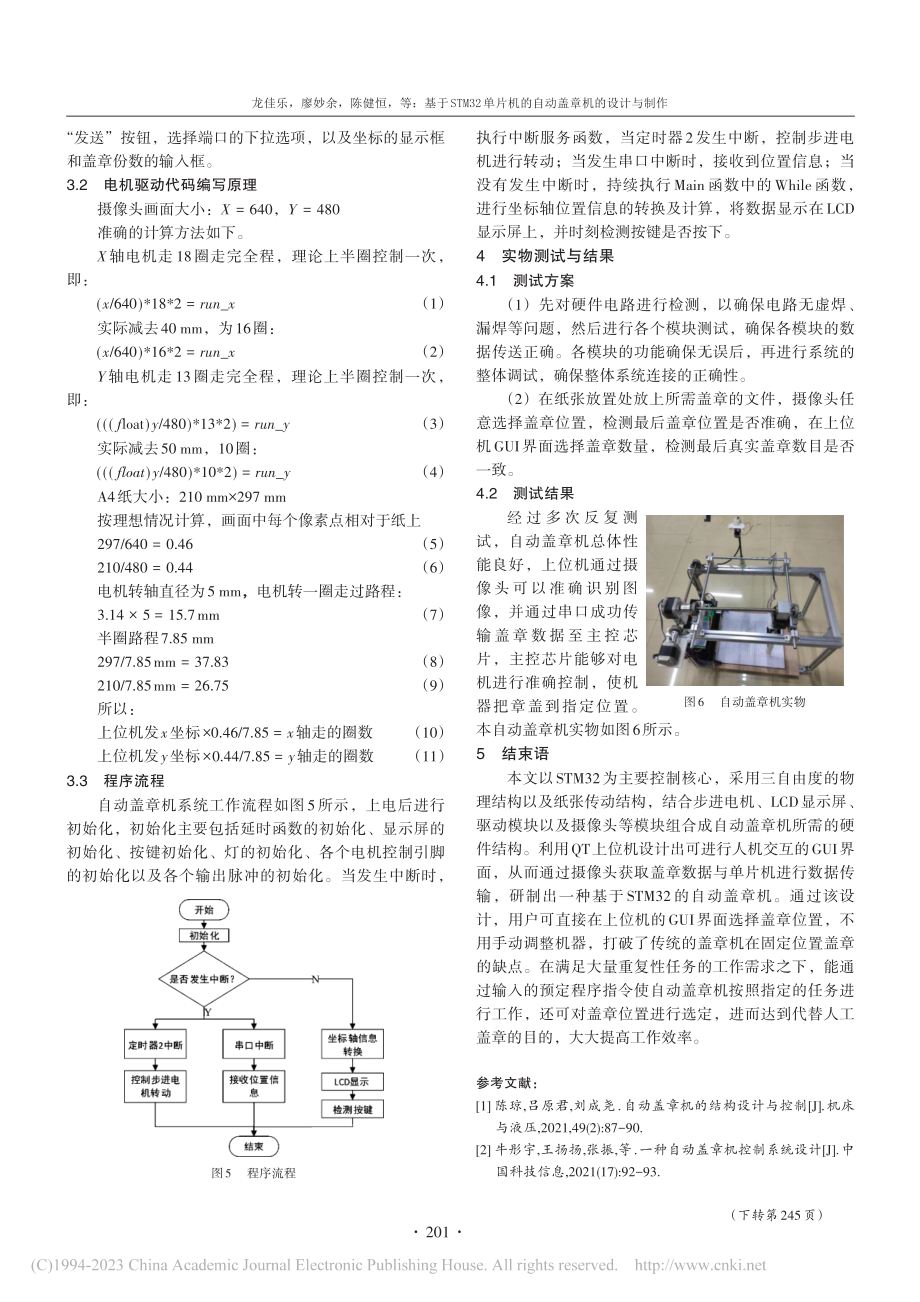 基于STM32单片机的自动盖章机的设计与制作_龙佳乐.pdf_第3页