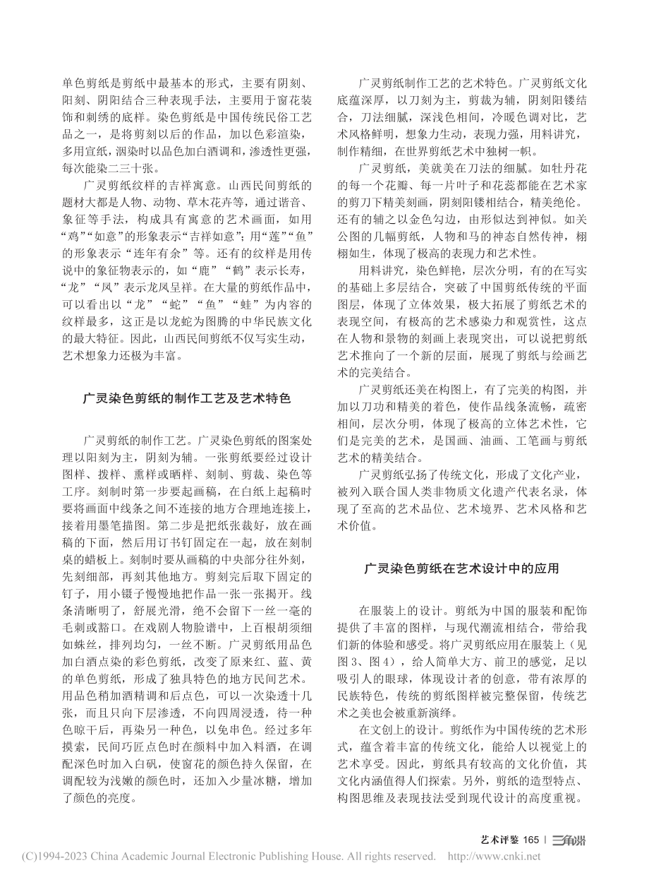 广灵剪纸的视觉艺术_崔崇睿.pdf_第2页