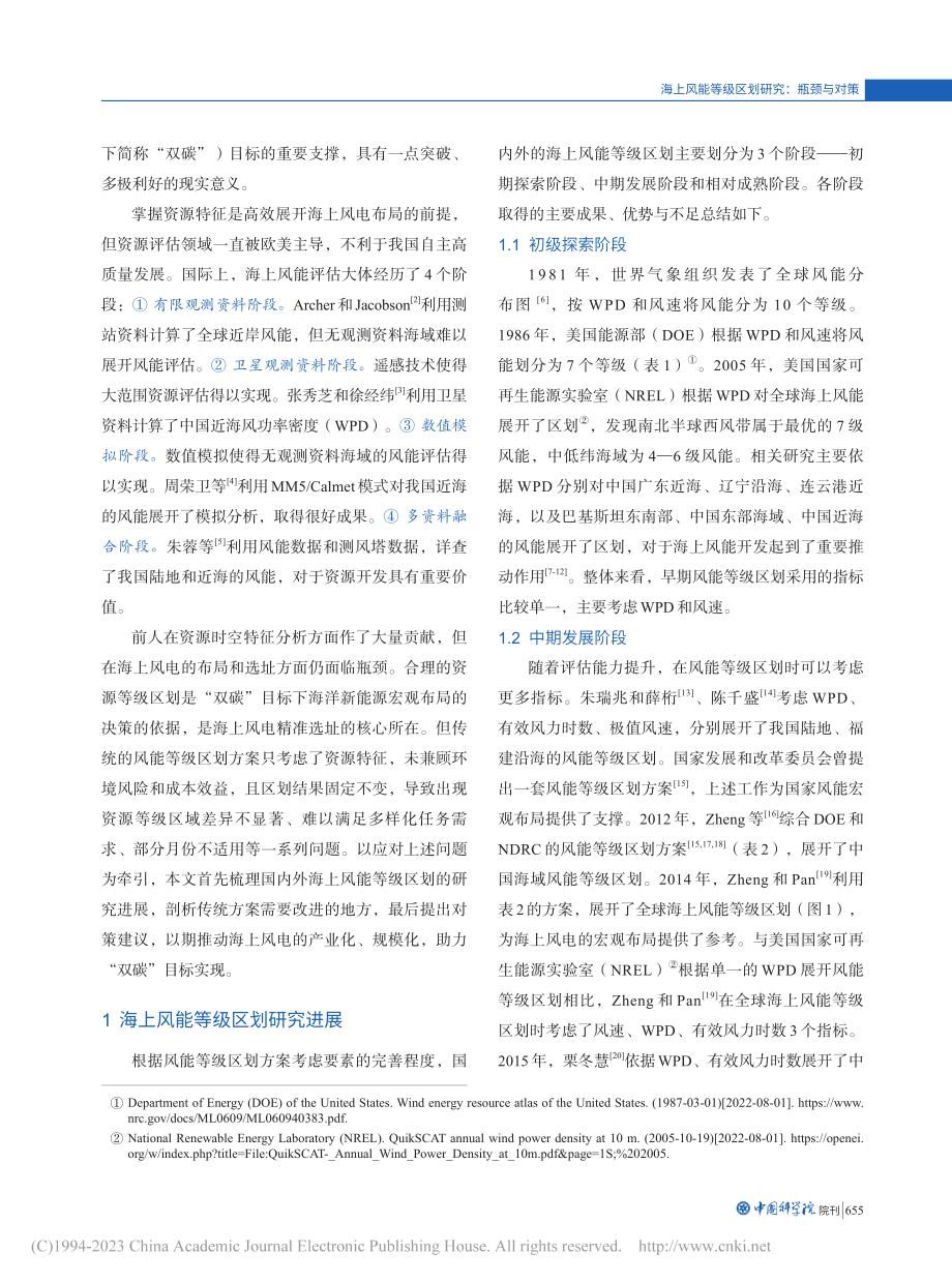 海上风能等级区划研究：瓶颈与对策_郑崇伟.pdf_第2页