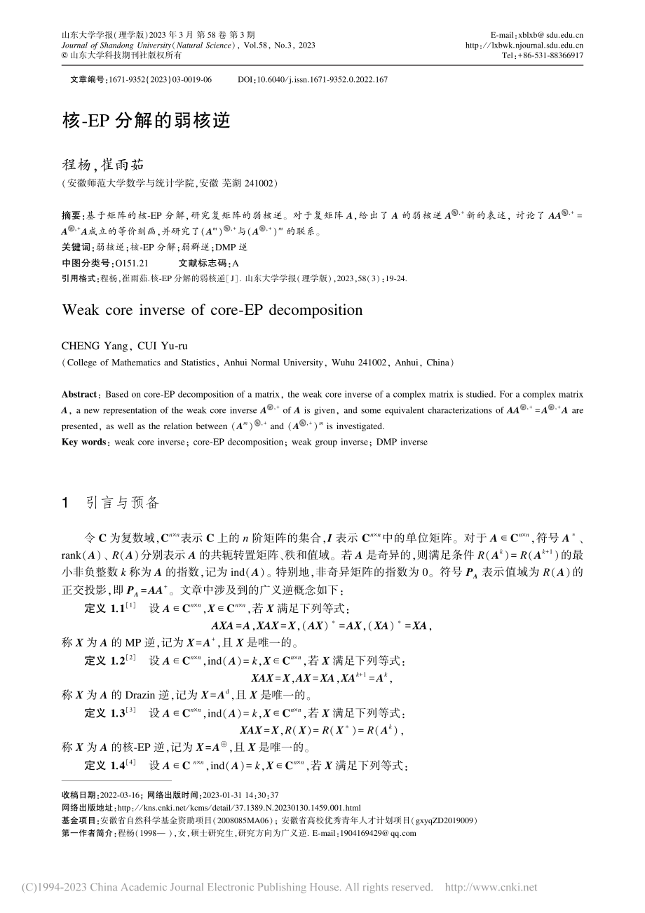 核-EP分解的弱核逆_程杨.pdf_第1页