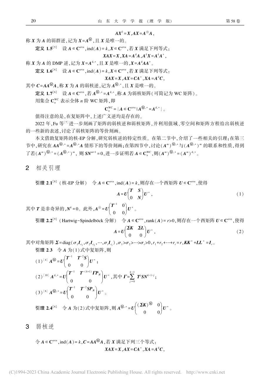 核-EP分解的弱核逆_程杨.pdf_第2页