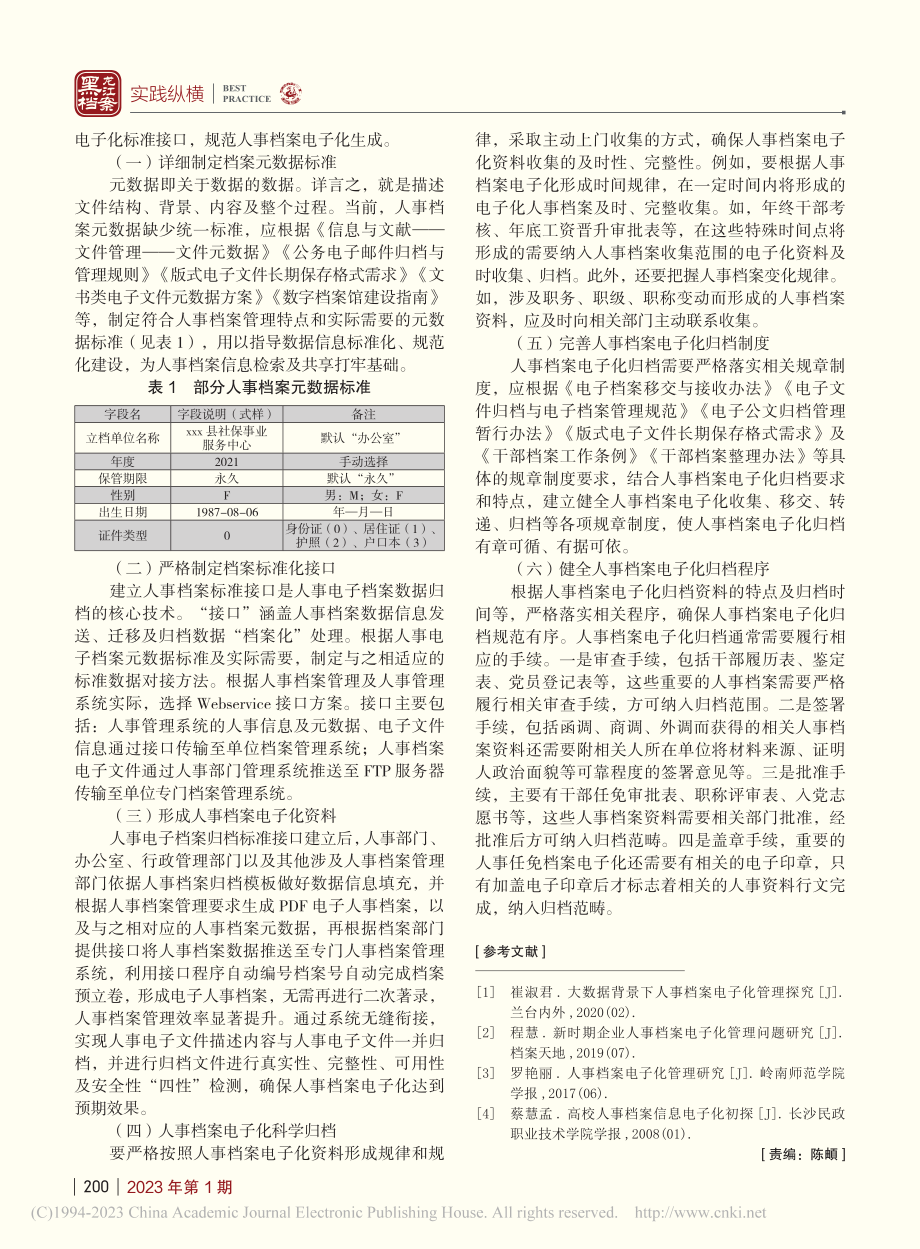 归档视角下人事档案电子化管理分析_丁春玲.pdf_第3页