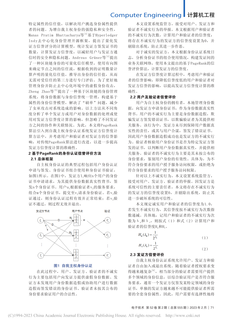 基于PageRank算法的...我主权身份认证信誉评价方法_赵一霈.pdf_第2页