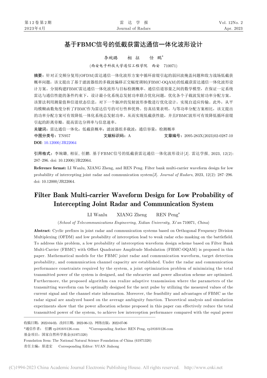 基于FBMC信号的低截获雷达通信一体化波形设计_李琬璐.pdf_第1页