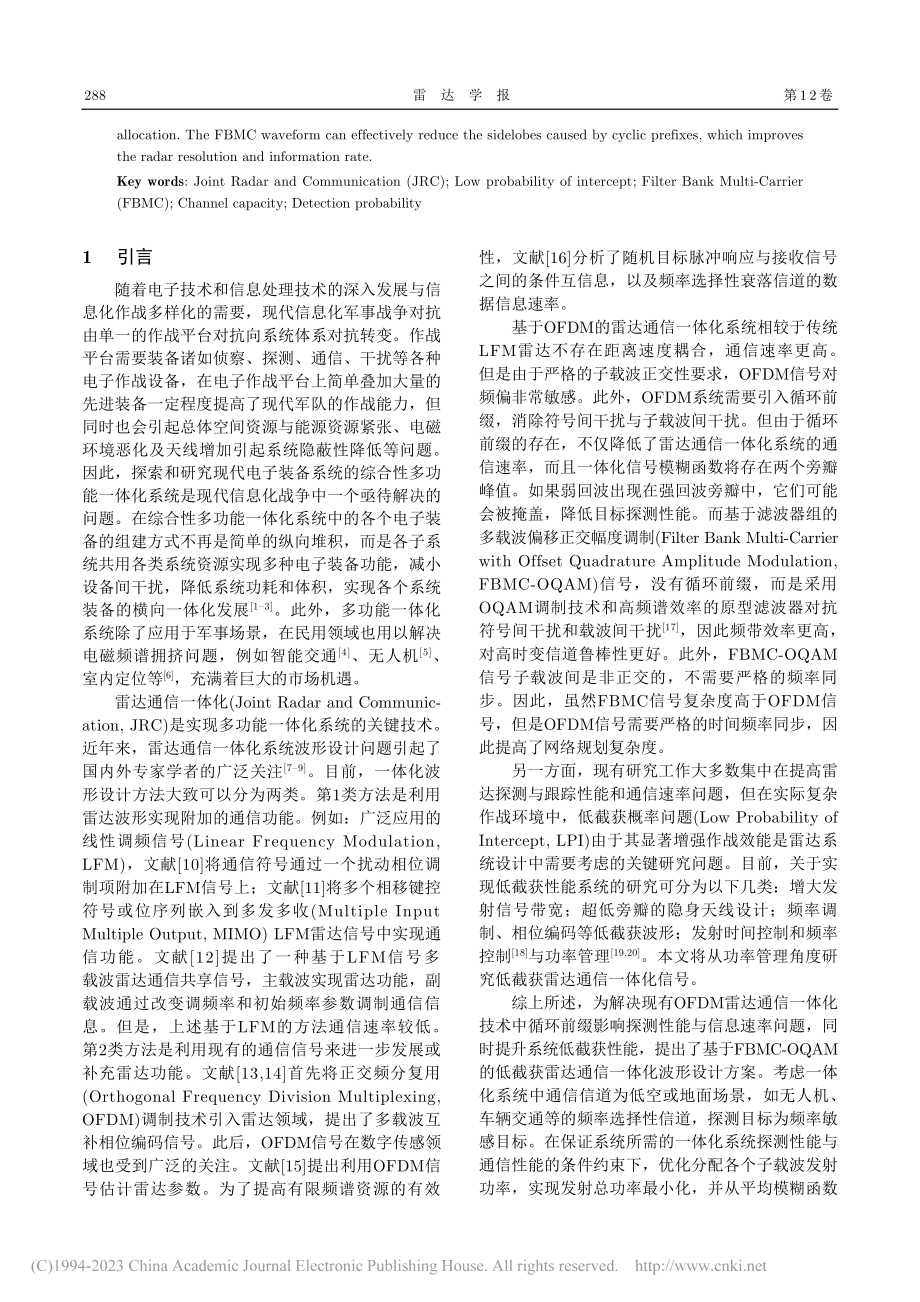 基于FBMC信号的低截获雷达通信一体化波形设计_李琬璐.pdf_第2页