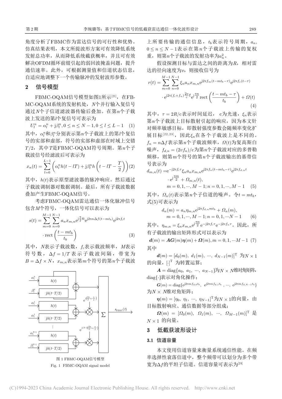 基于FBMC信号的低截获雷达通信一体化波形设计_李琬璐.pdf_第3页