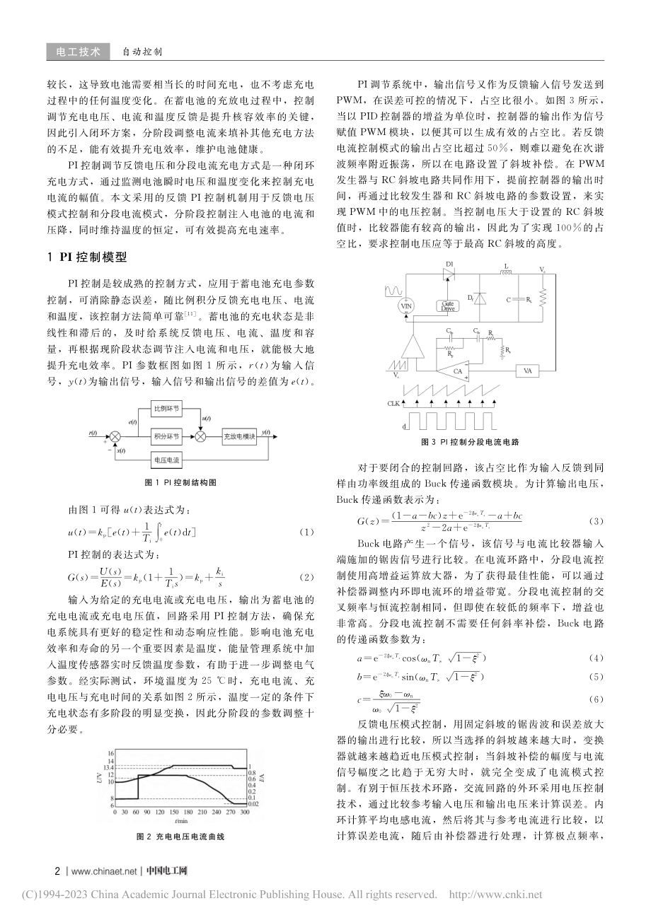 基于PI控制的蓄电池核容充电管理_任瑞军.pdf_第2页