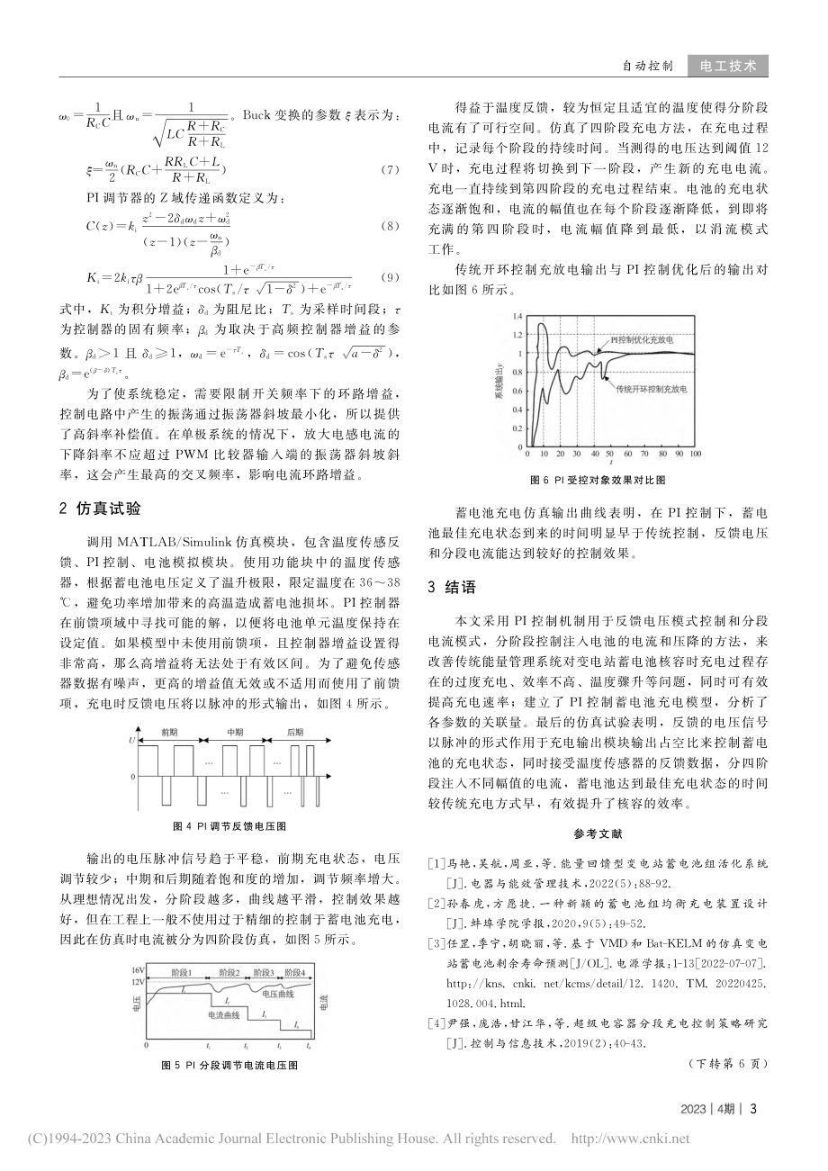 基于PI控制的蓄电池核容充电管理_任瑞军.pdf_第3页