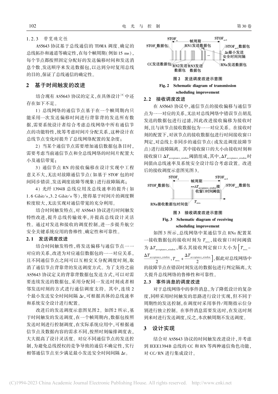 基于SAE_AS5643协议分析及改进设计实现_何向栋.pdf_第3页