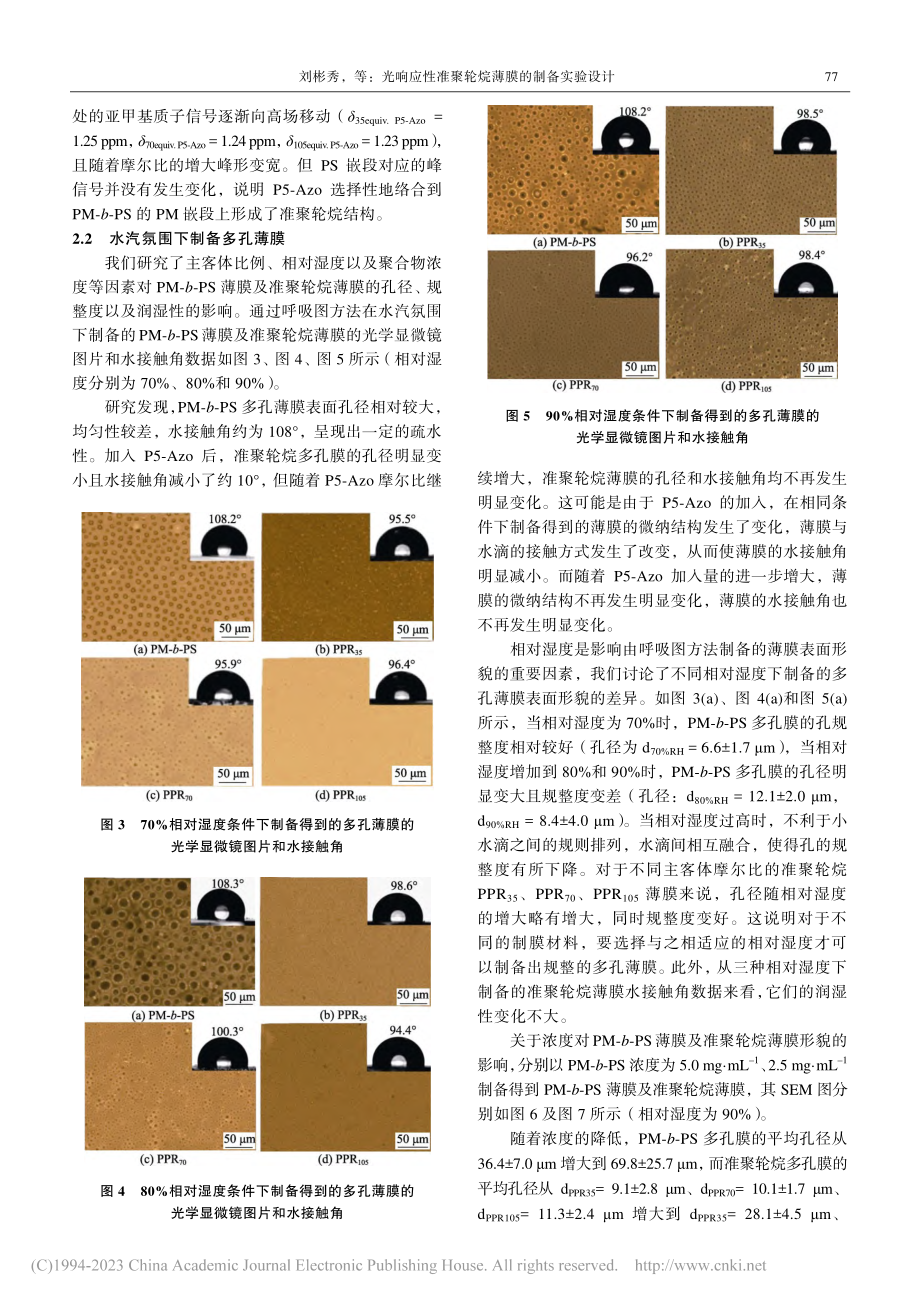 光响应性准聚轮烷薄膜的制备实验设计_刘彬秀.pdf_第3页