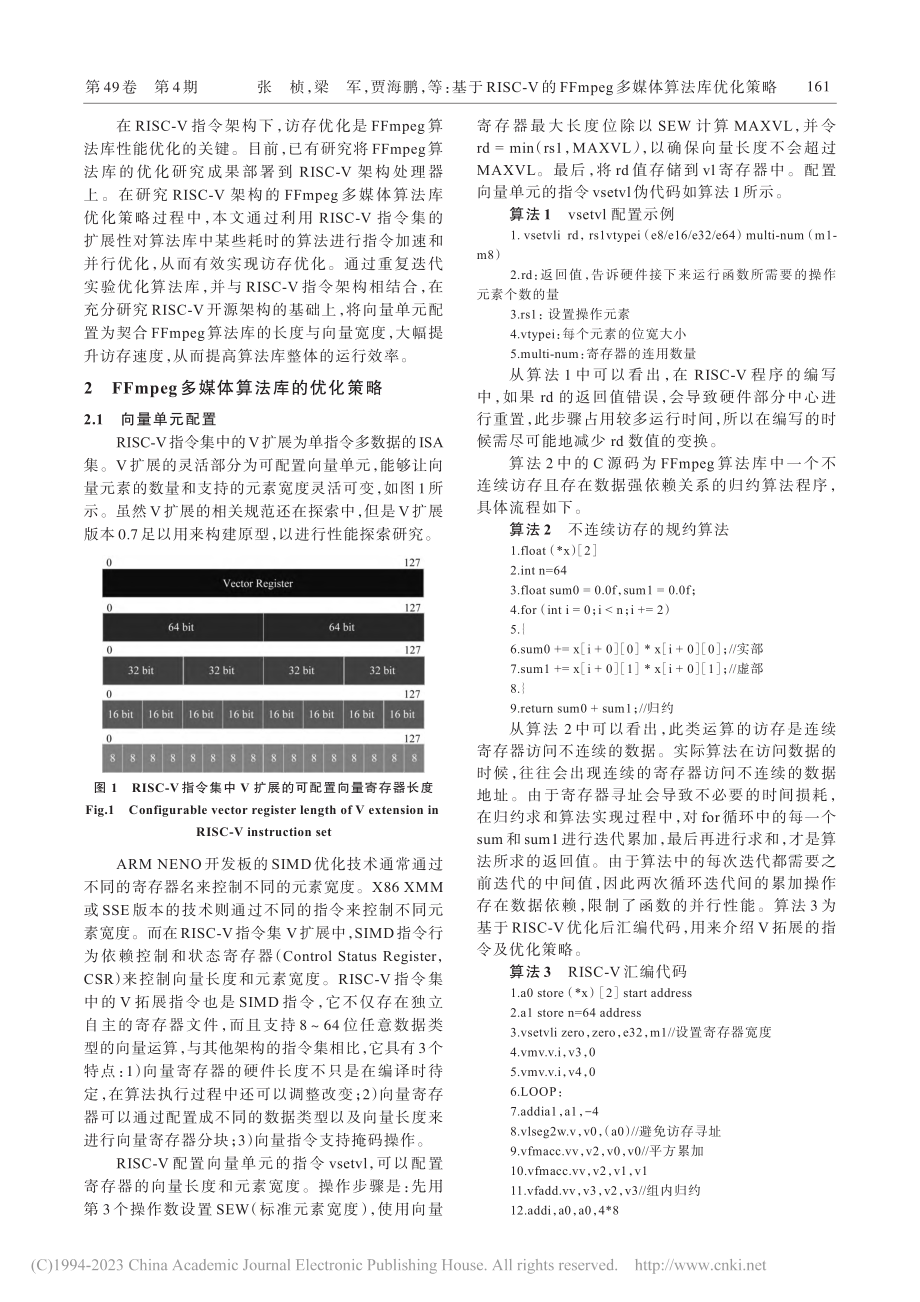 基于RISC-V的FFmpeg多媒体算法库优化策略_张桢.pdf_第3页