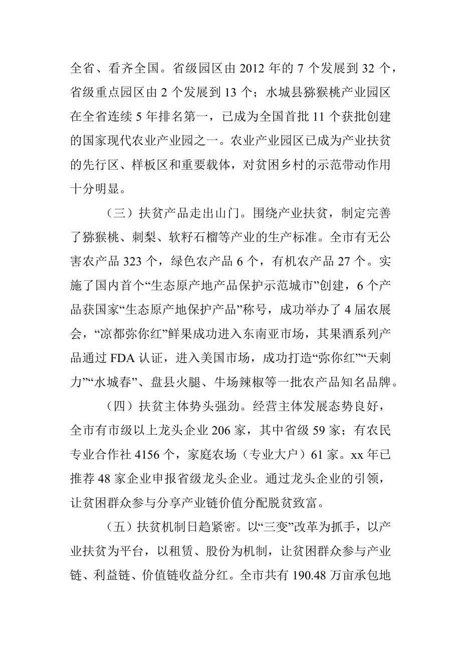 全市农业产业助推脱贫攻坚情况调研报告.docx_第2页