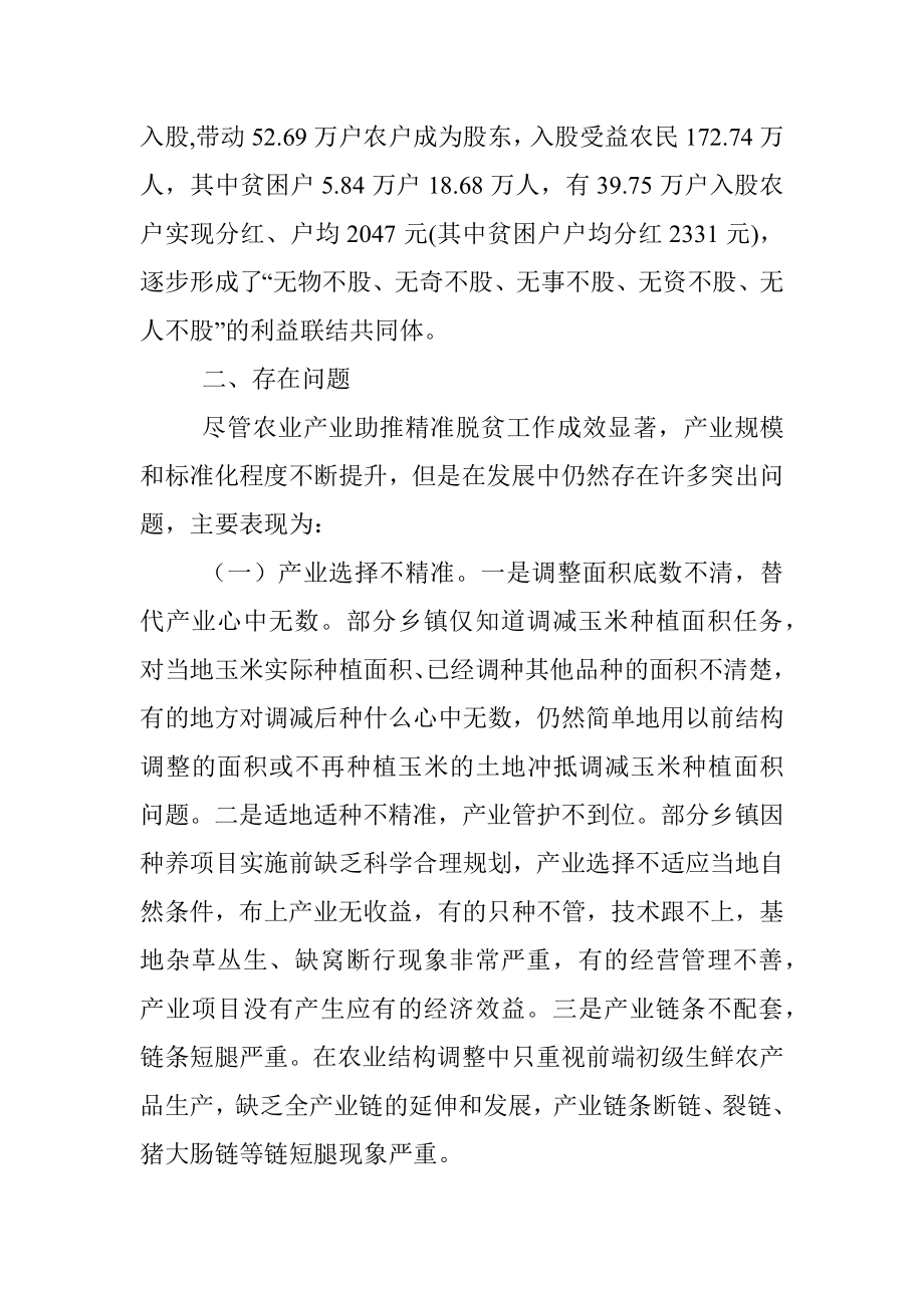 全市农业产业助推脱贫攻坚情况调研报告.docx_第3页