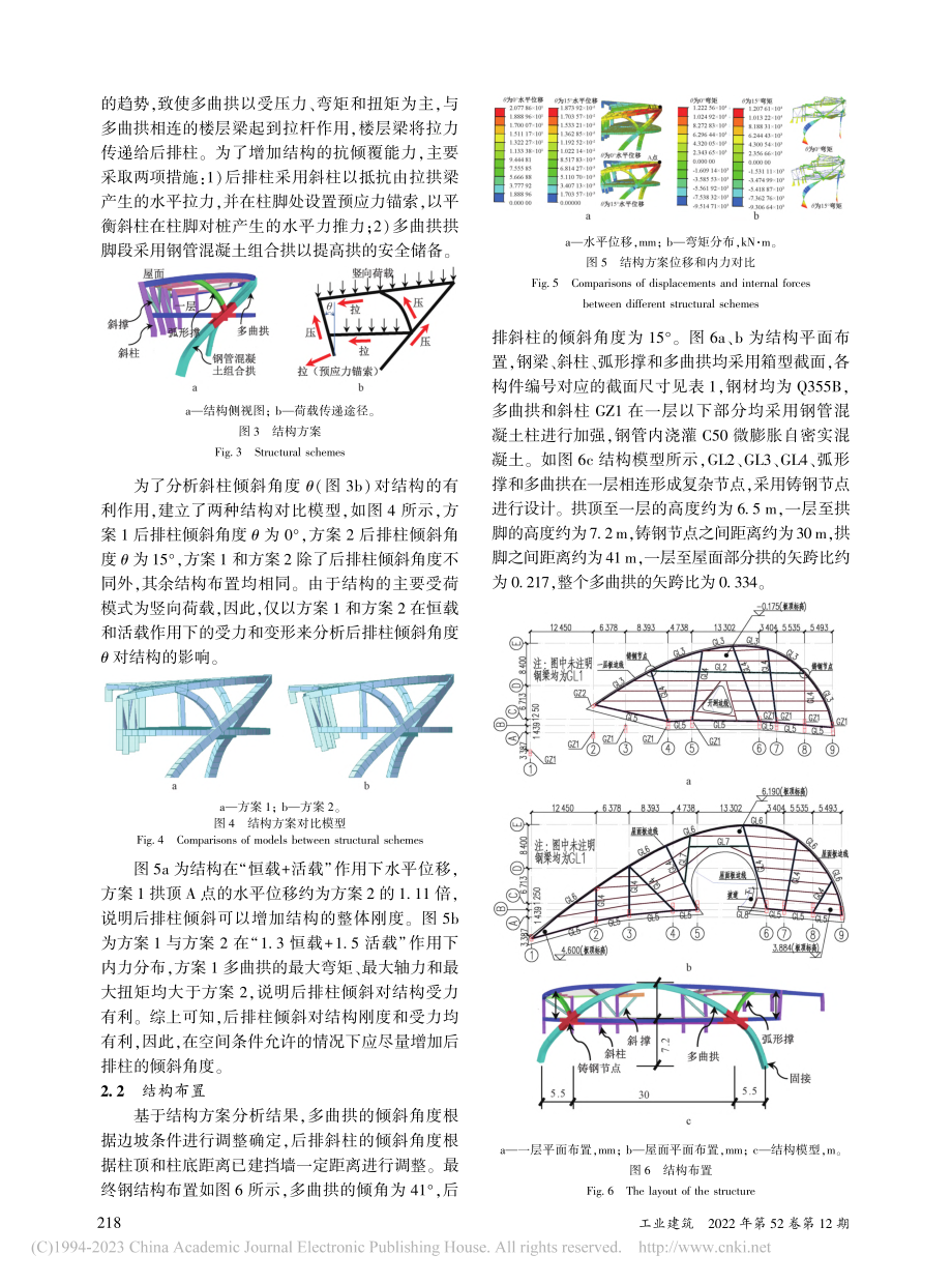 复杂山地大跨多曲拱-斜柱结构设计与分析_刘向刚.pdf_第3页