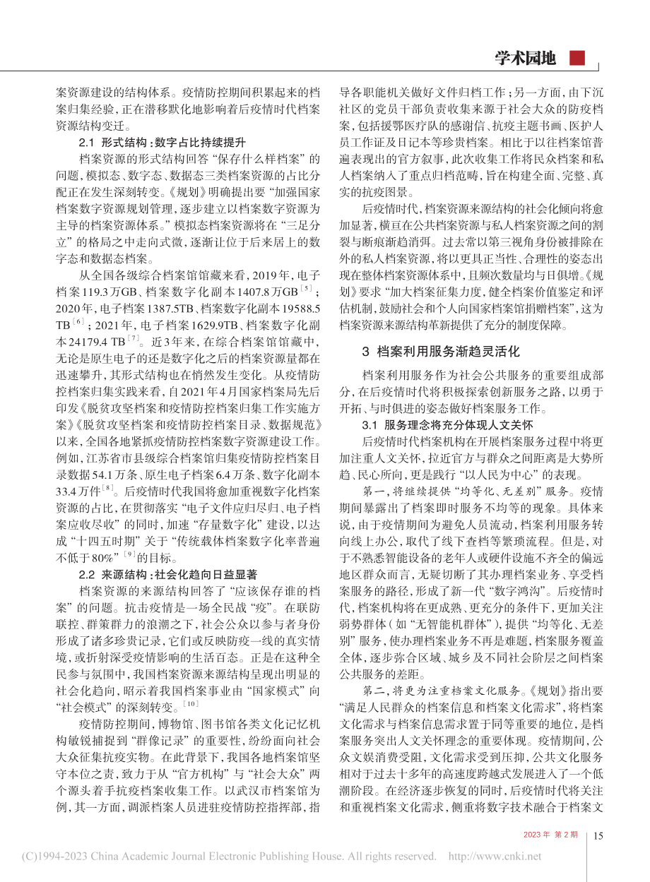 后疫情时代档案工作的发展趋势_徐拥军.pdf_第3页