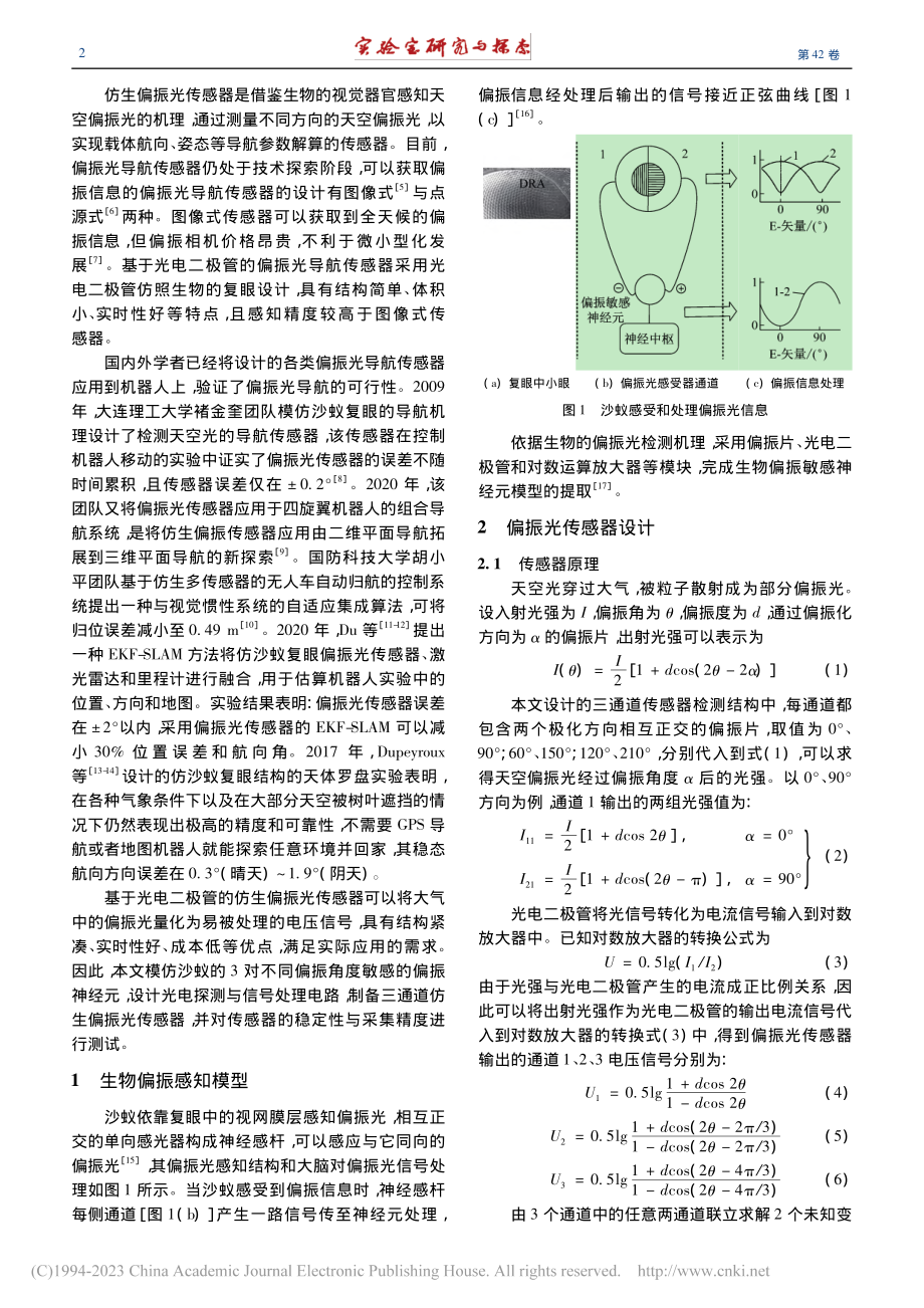 仿生偏振光传感器设计与性能测试_吕文红.pdf_第2页