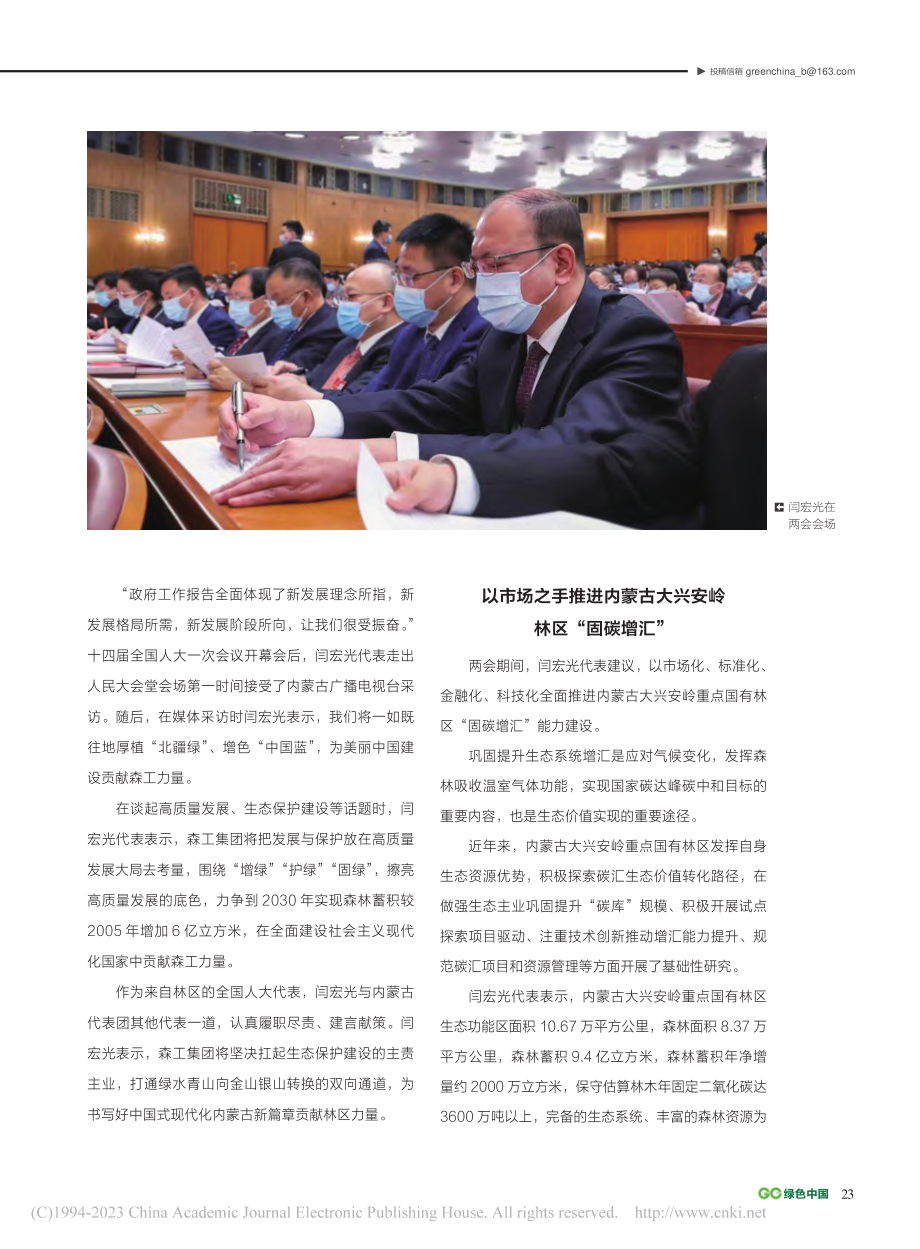 点“碳”成金__“碳”索发...集团党委书记、董事长闫宏光_耿国彪.pdf_第2页