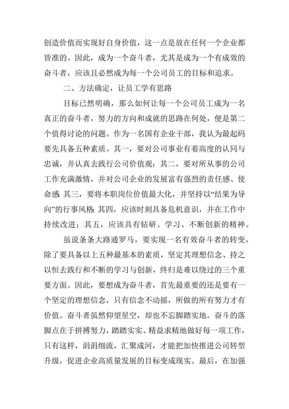 参加高级管理人员素质提升班培训感悟.docx_第2页