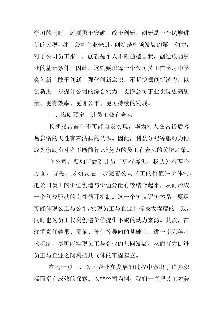 参加高级管理人员素质提升班培训感悟.docx_第3页