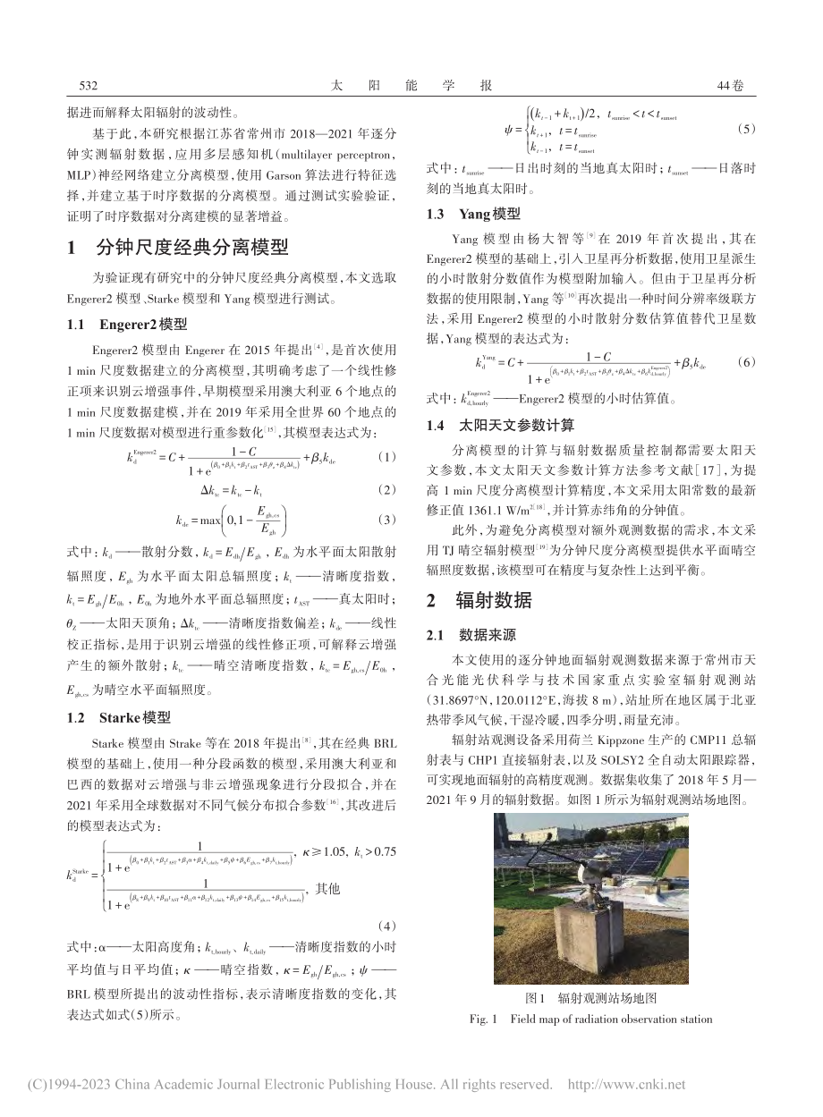 基于MLP-Garson模...直、散射分离建模与验证研究_张起源.pdf_第2页