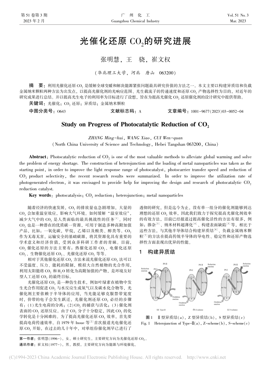 光催化还原CO_2的研究进展_张明慧.pdf_第1页