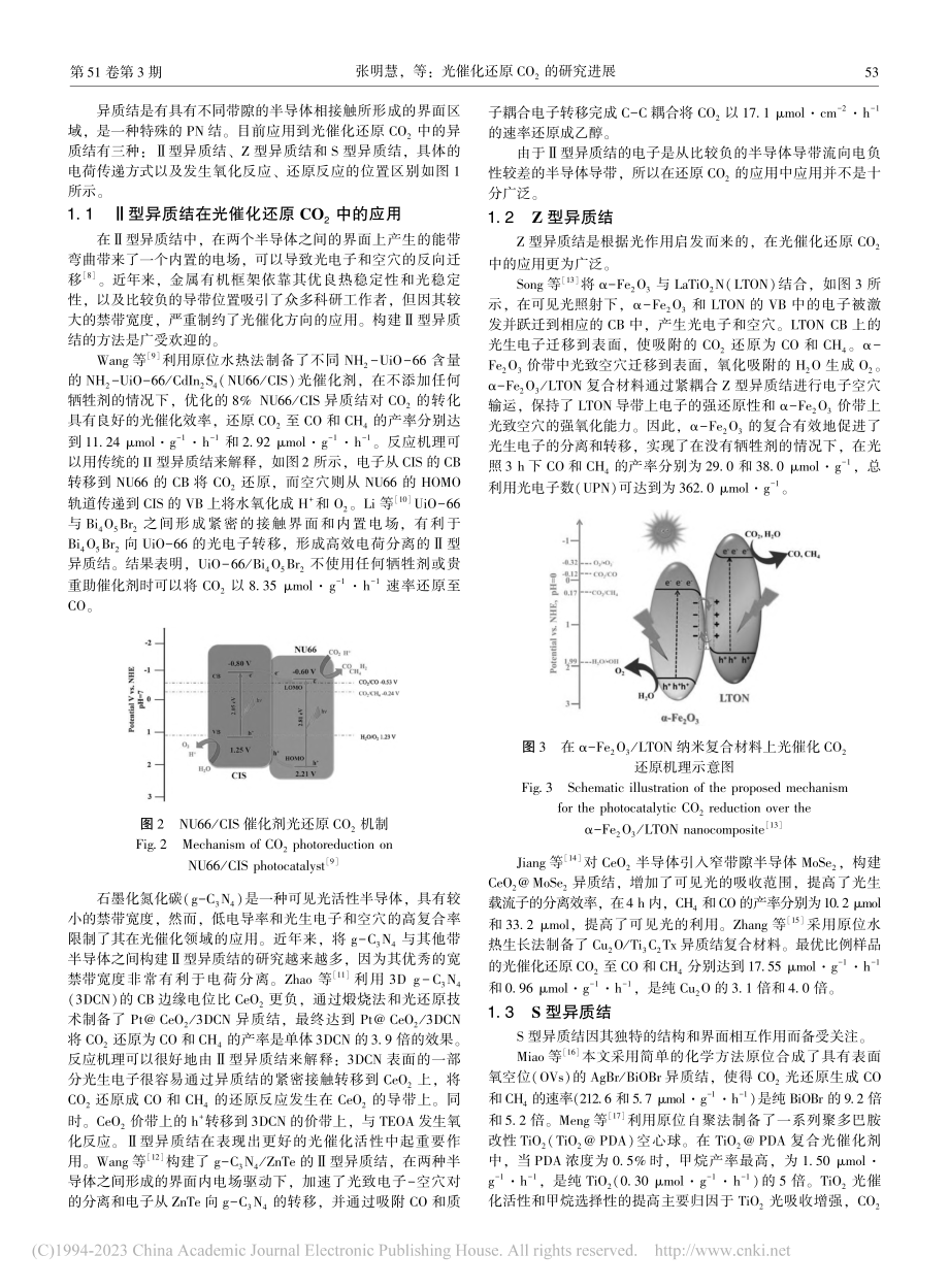 光催化还原CO_2的研究进展_张明慧.pdf_第2页