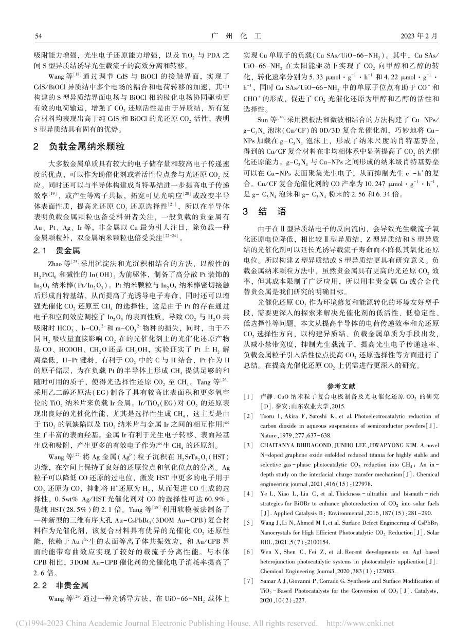 光催化还原CO_2的研究进展_张明慧.pdf_第3页