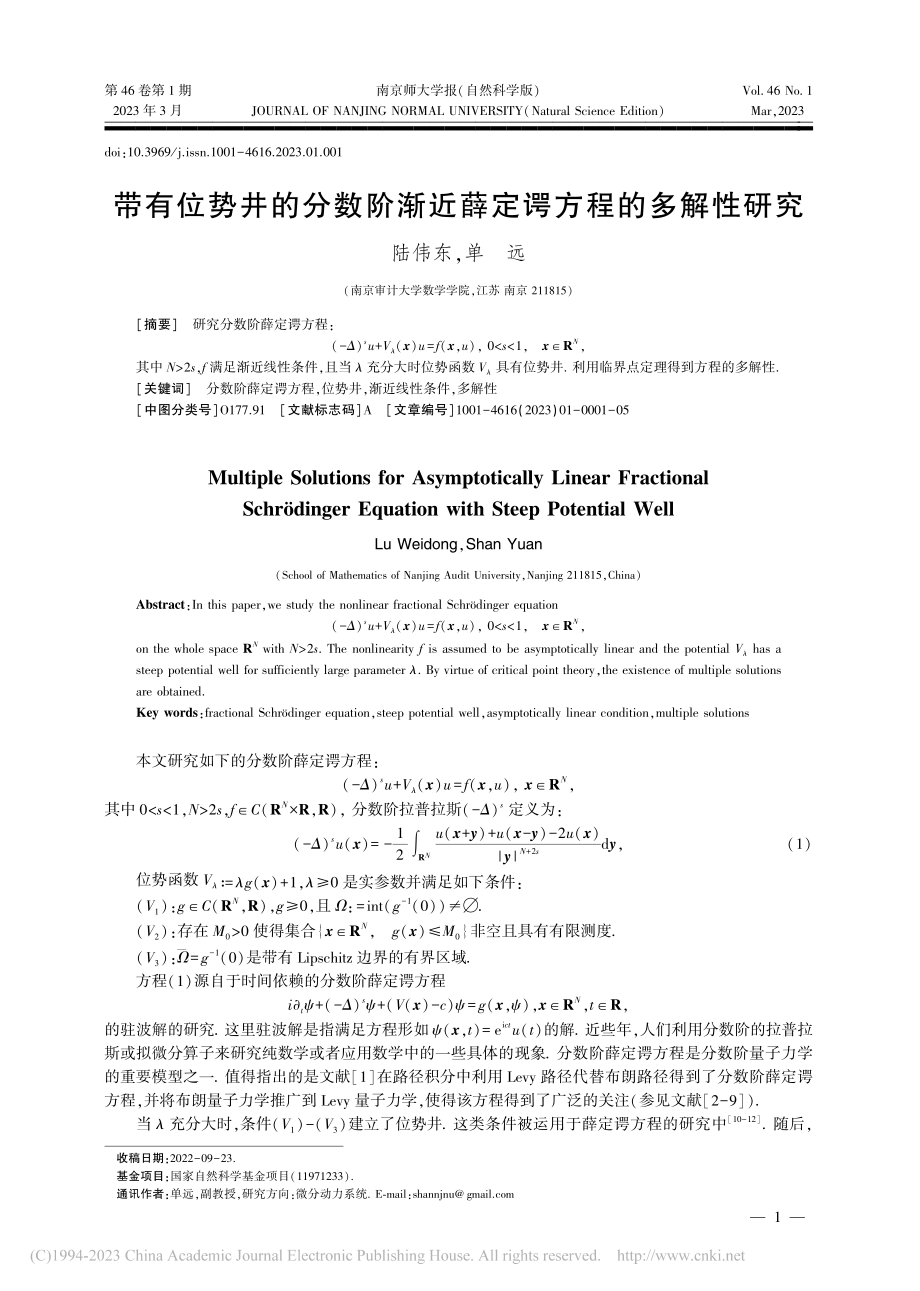 带有位势井的分数阶渐近薛定谔方程的多解性研究_陆伟东.pdf_第1页