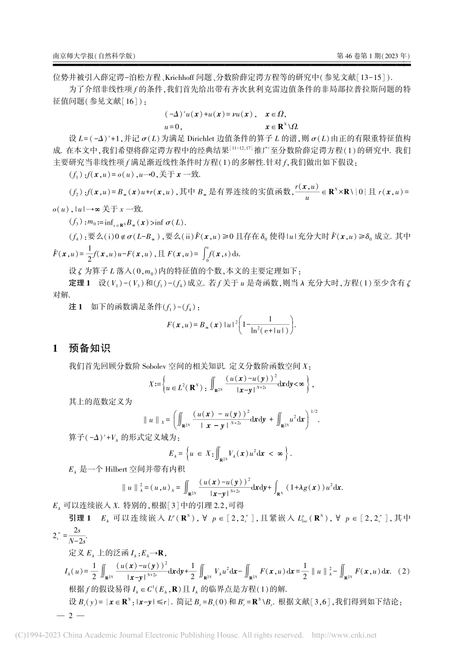 带有位势井的分数阶渐近薛定谔方程的多解性研究_陆伟东.pdf_第2页