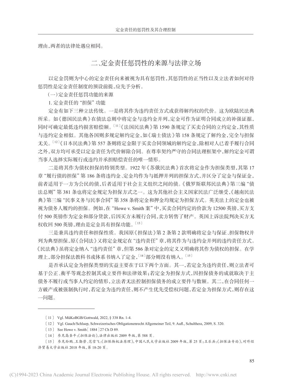 定金责任的惩罚性及其合理控制_谢鸿飞.pdf_第3页