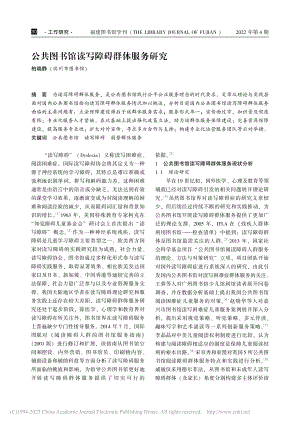 公共图书馆读写障碍群体服务研究_柏晓静.pdf