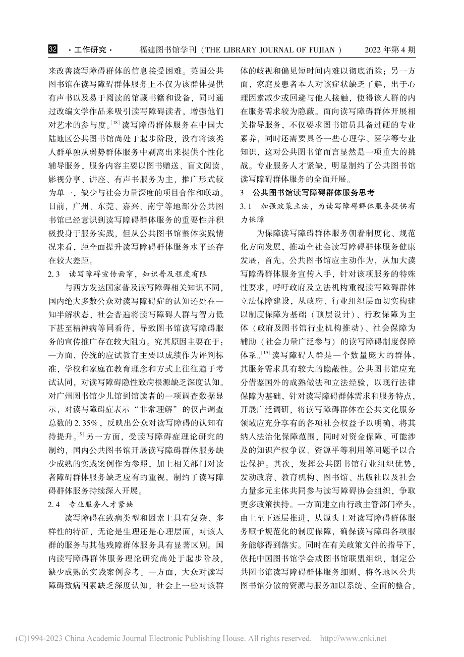 公共图书馆读写障碍群体服务研究_柏晓静.pdf_第3页