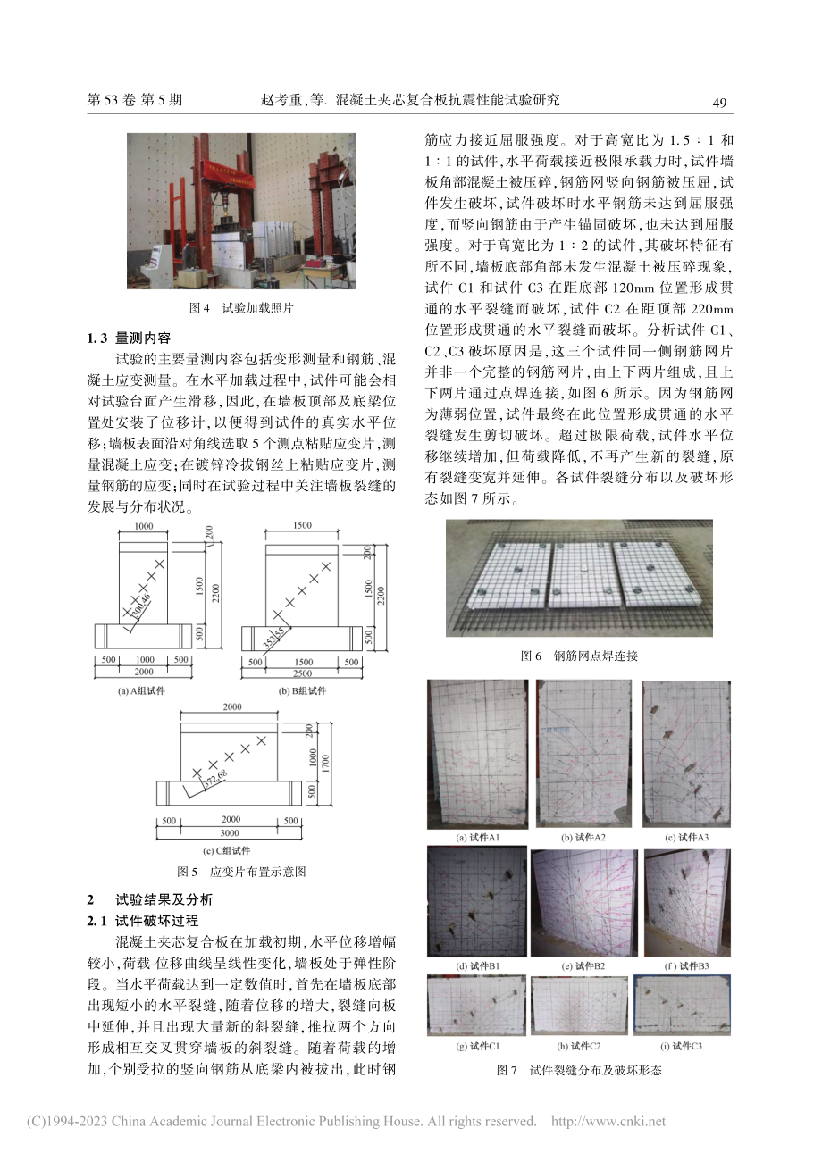 混凝土夹芯复合板抗震性能试验研究_赵考重.pdf_第3页