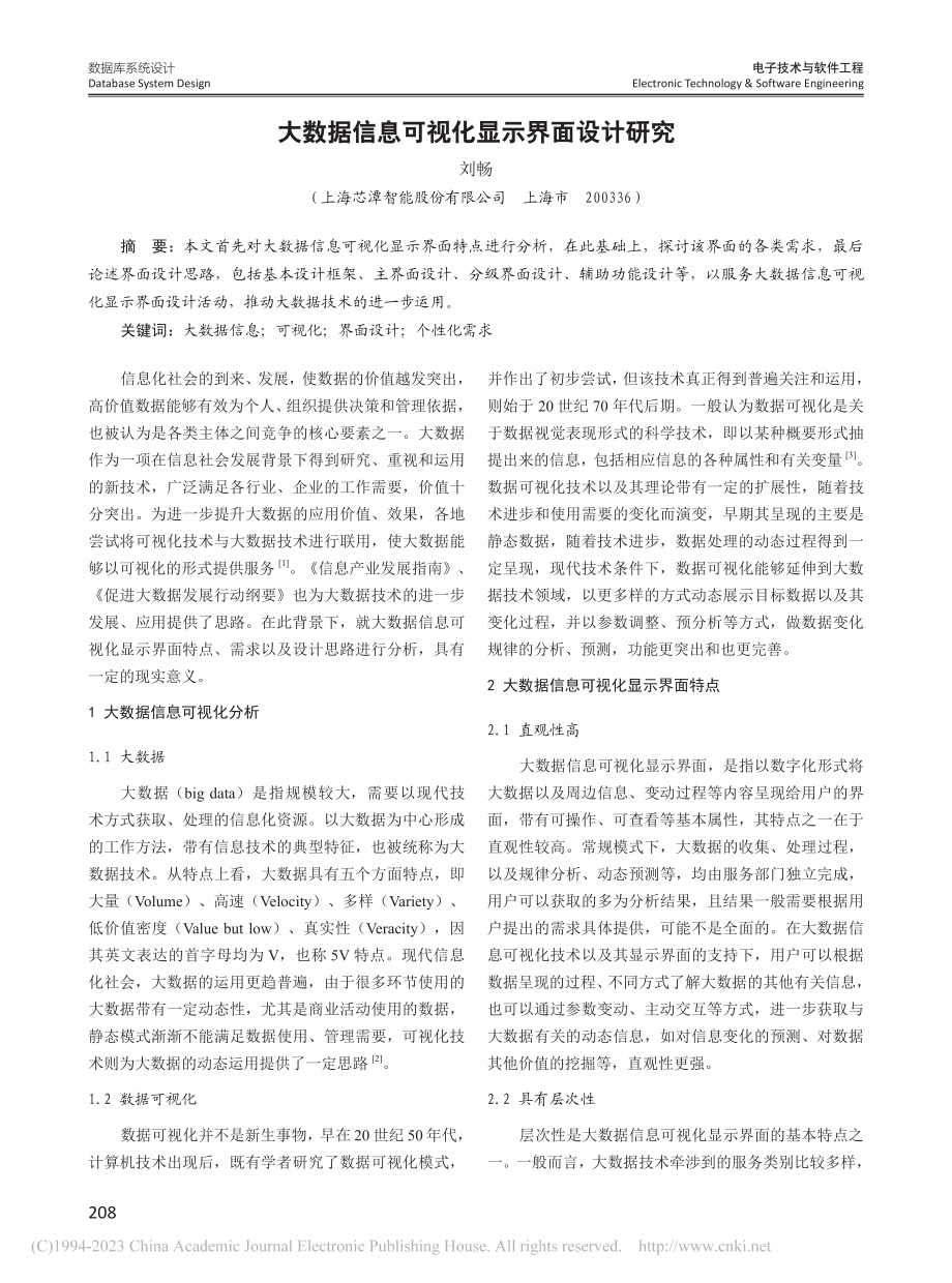 大数据信息可视化显示界面设计研究_刘畅.pdf_第1页