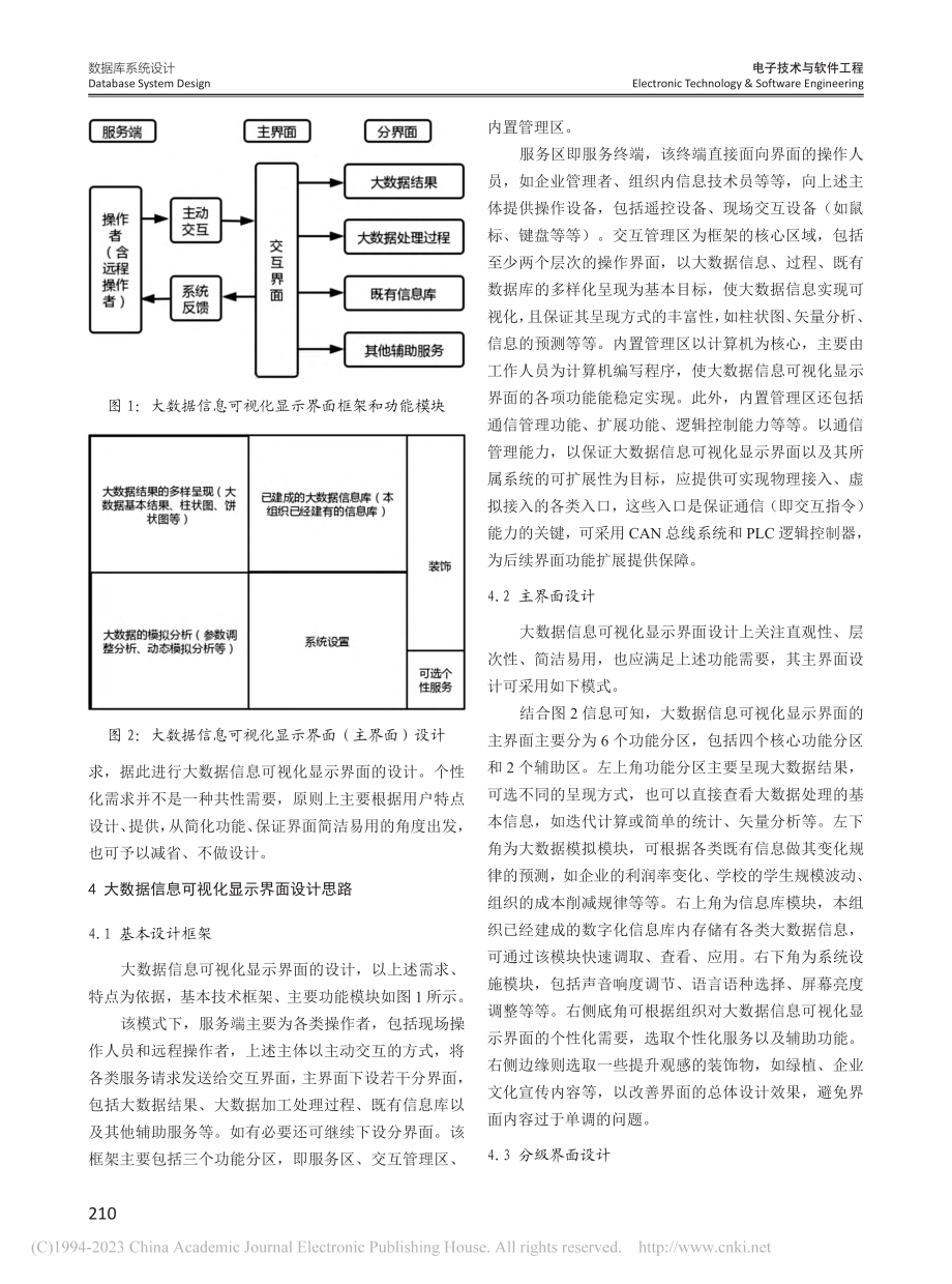 大数据信息可视化显示界面设计研究_刘畅.pdf_第3页