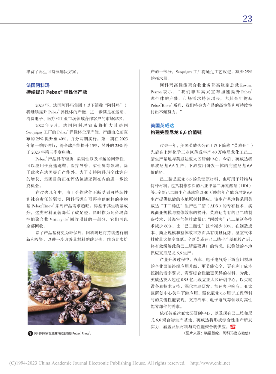 国际纺企聚焦可持续_赵颖.pdf_第3页