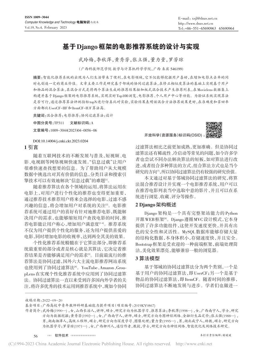 基于Django框架的电影推荐系统的设计与实现_武玲梅.pdf_第1页