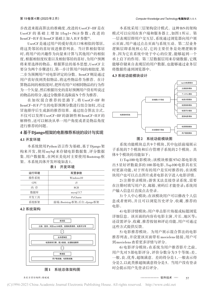 基于Django框架的电影推荐系统的设计与实现_武玲梅.pdf_第2页