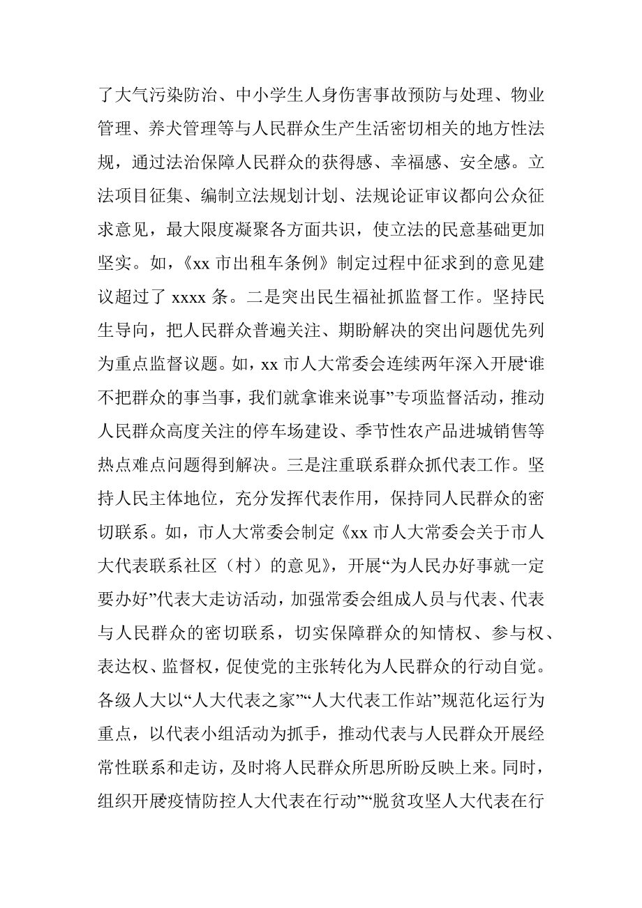 市人大常委会对全市各级人大及其常委会自身建设的调研报告.docx_第3页