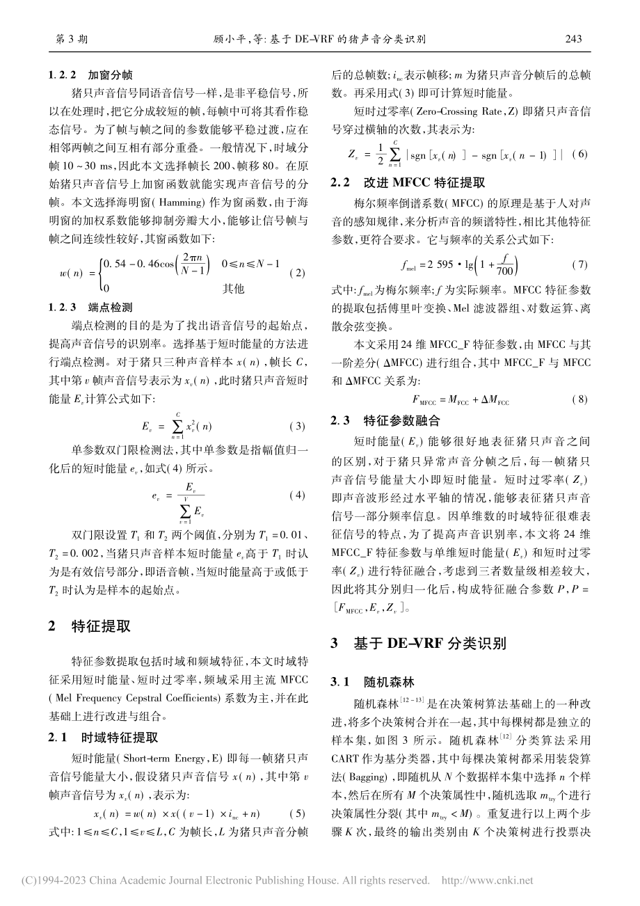 基于DE-VRF的猪声音分类识别_顾小平.pdf_第3页