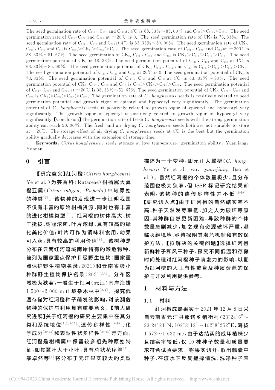 低温与存储时间对红河橙种子萌发的影响_李月艳.pdf_第2页