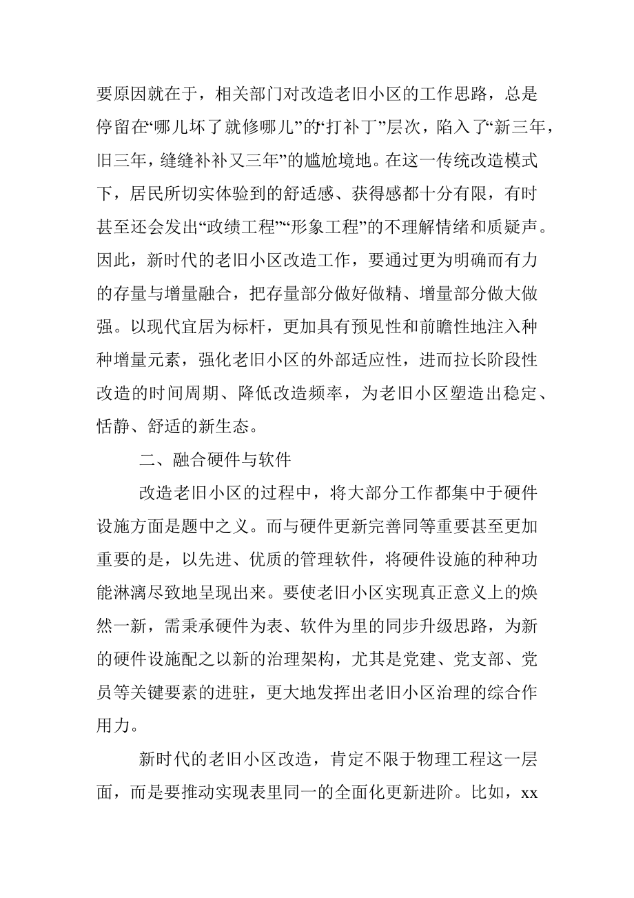 老旧小区改造创新实践及调研报告汇编（3篇）.docx_第3页