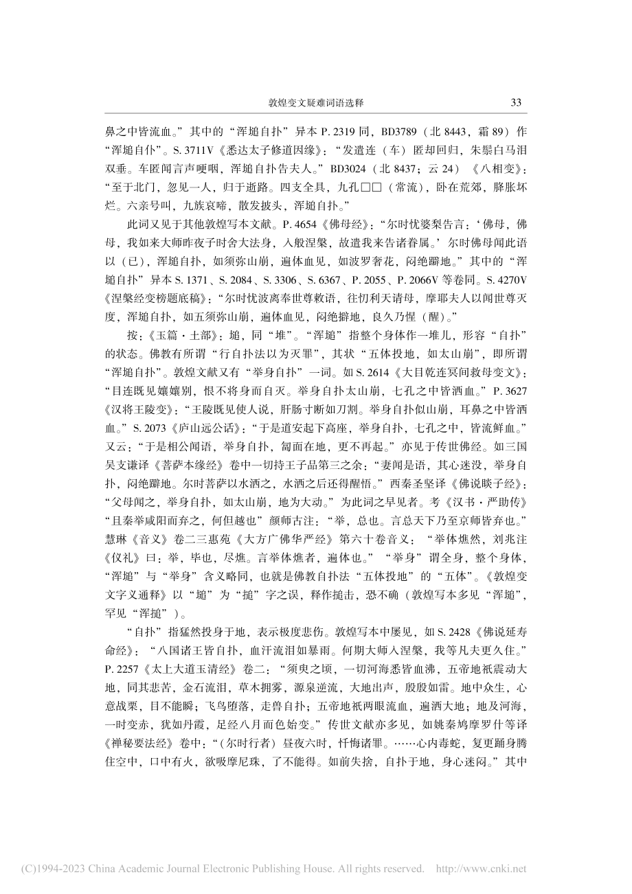 敦煌变文疑难词语选释_张涌泉.pdf_第2页