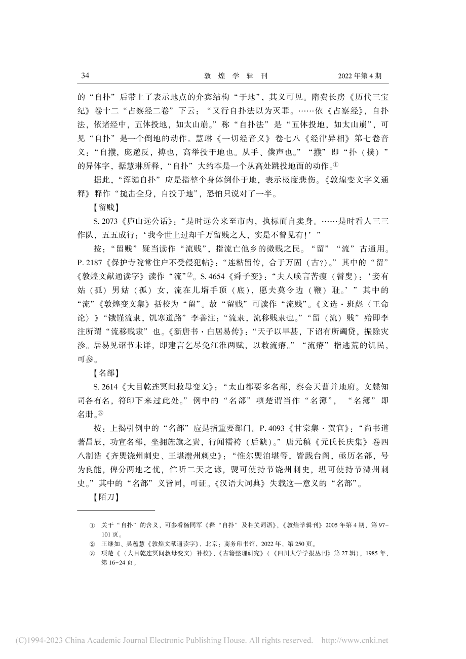 敦煌变文疑难词语选释_张涌泉.pdf_第3页