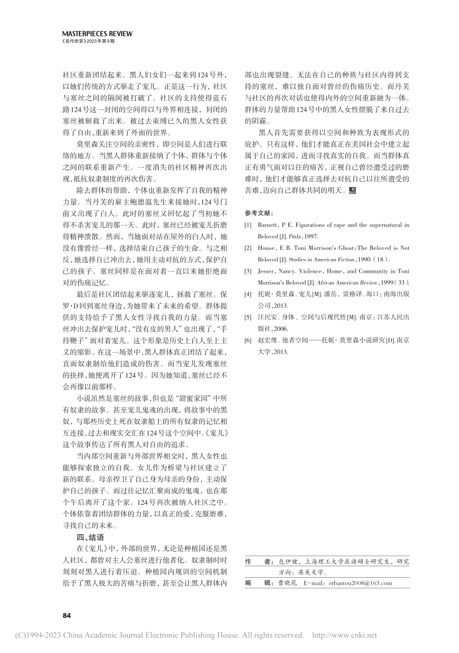 封闭到重连——从空间视角研究《宠儿》中的黑人女性_包伊健.pdf_第3页